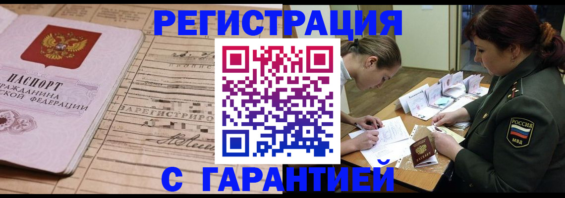 временная регистрация в Геленджике
