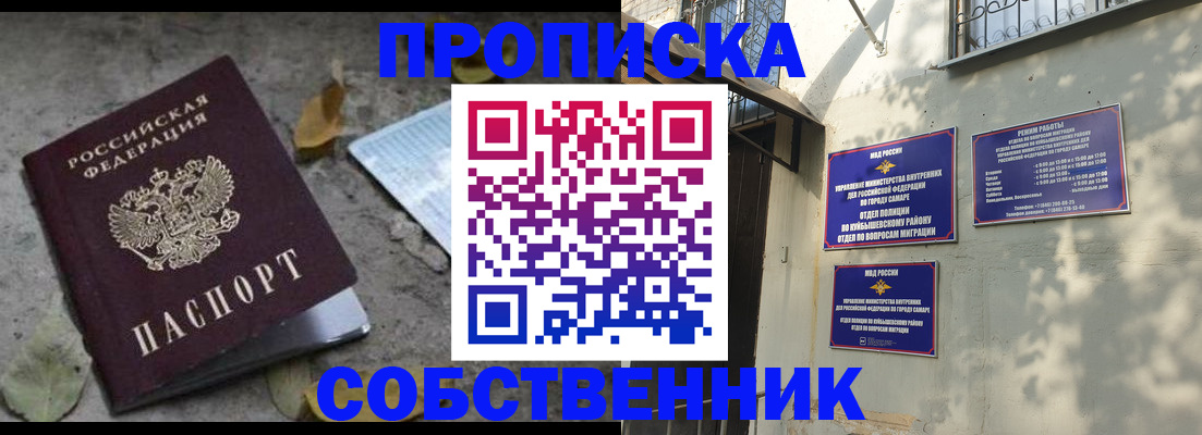 купить прописку в Геленджике
