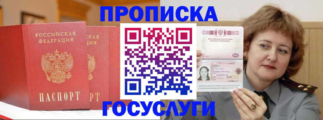прописка иностранных граждан в Геленджике