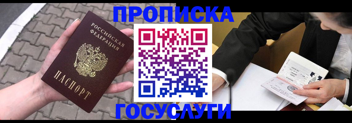 прописка от собственника в Геленджике