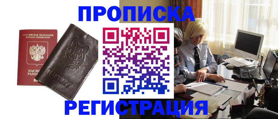 прописка для кредита в Геленджике