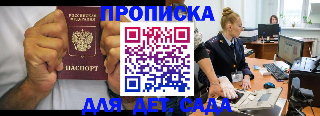 прописка законно в Геленджике